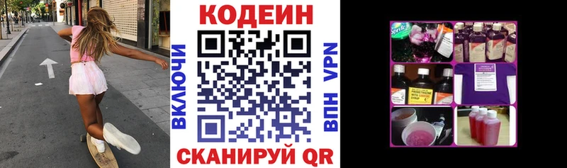 хочу   Оха  Codein напиток Lean (лин) 